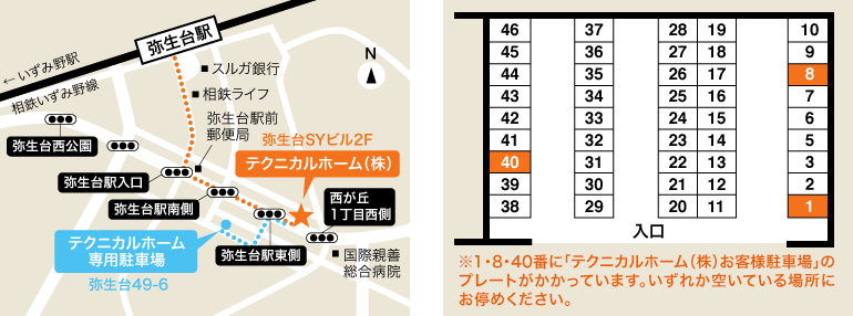 テクニカルホーム専用駐車場