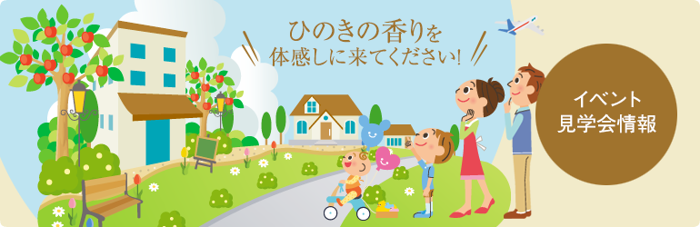 ひのきの香りを体感しに来てください!