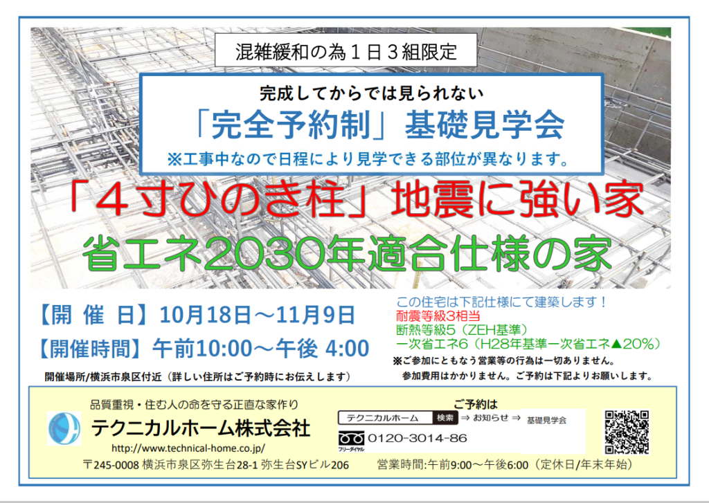 見学会チラシ