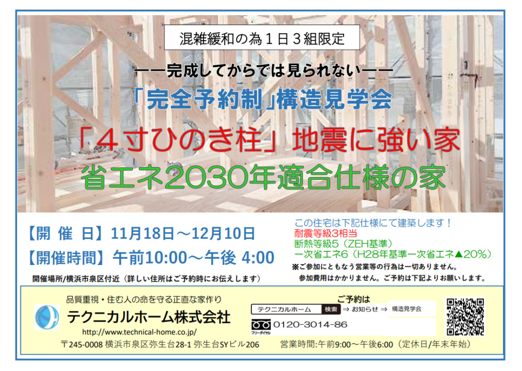 構造見学会