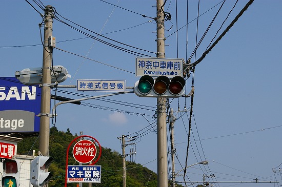 神奈中車庫前信号.jpg